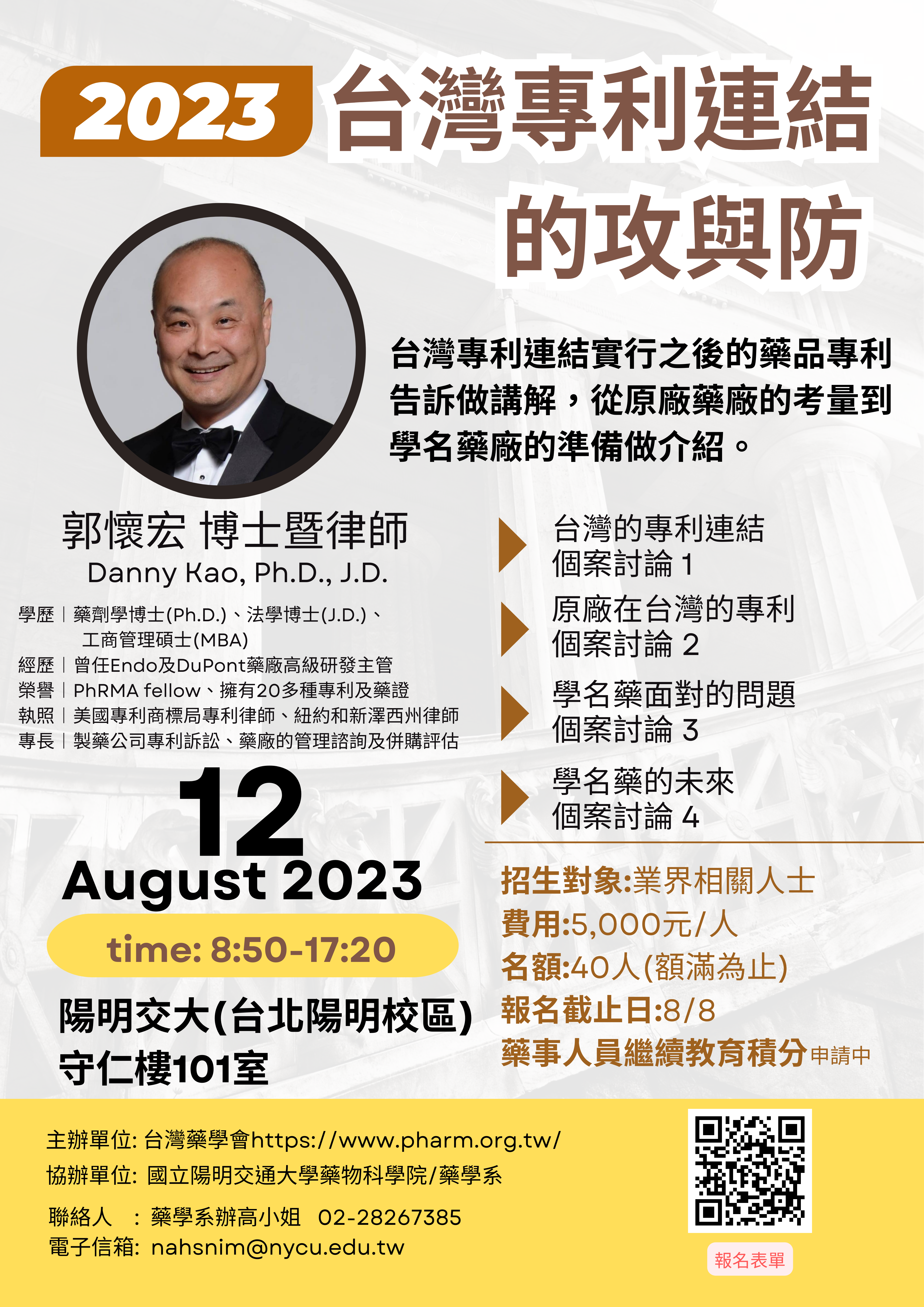 台灣專利連結的攻與防-工作坊活動海報
