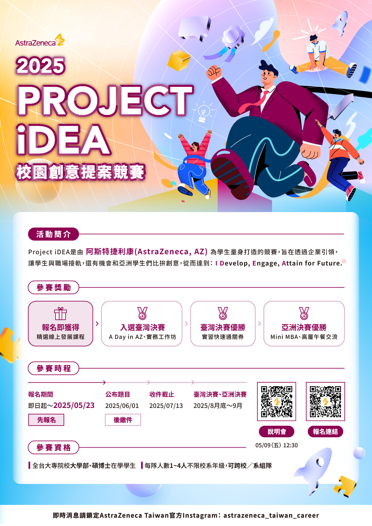 2025 Project iDEA_海報