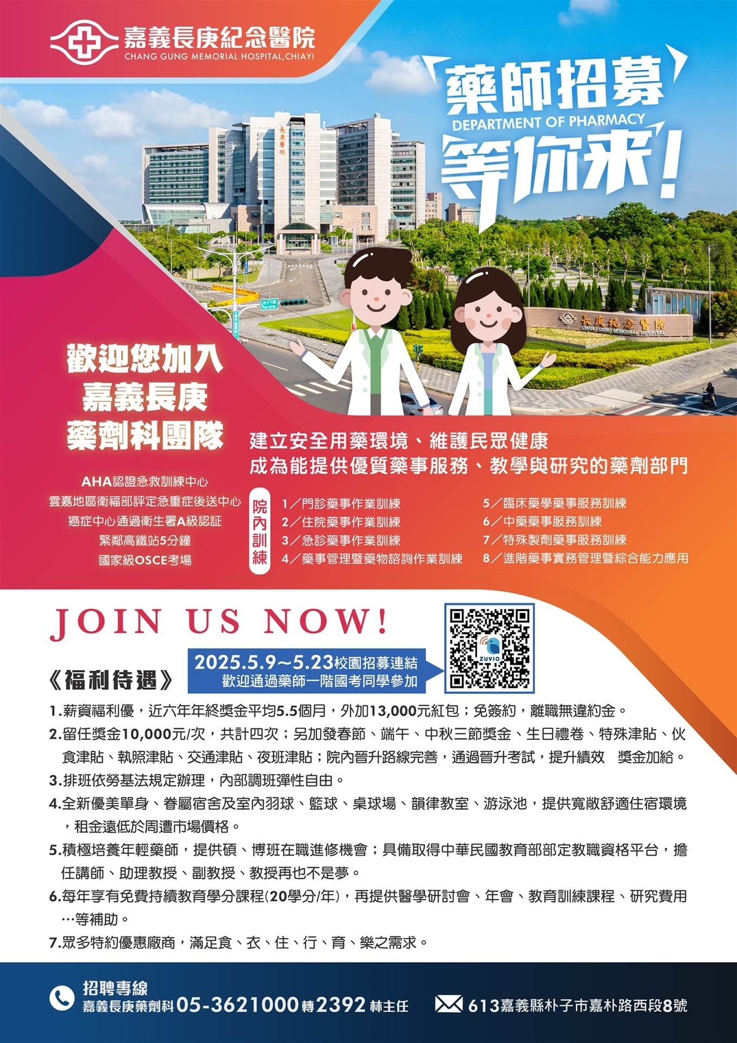 嘉義長庚