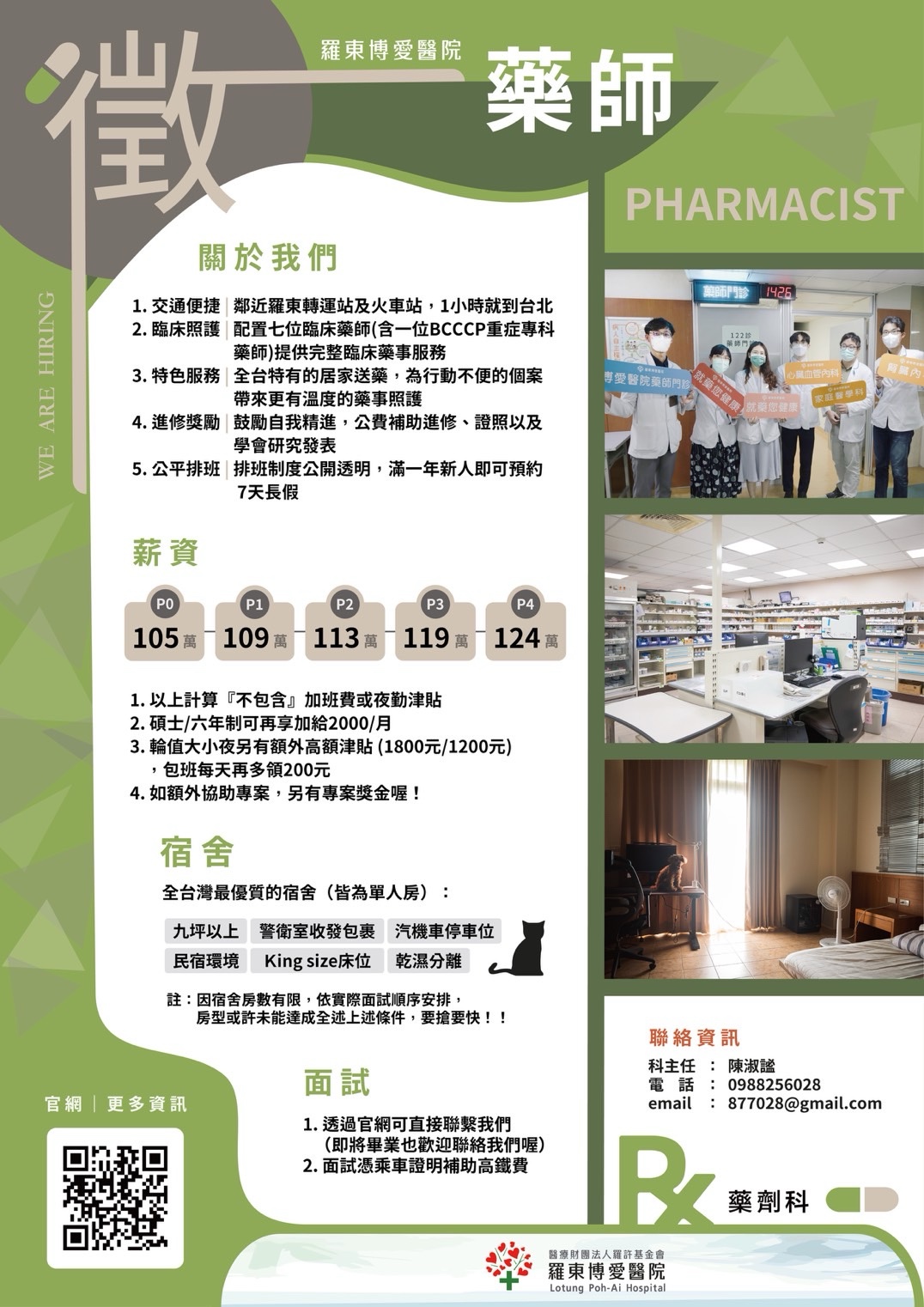 羅東博愛醫院藥劑科招募海報(114.05)