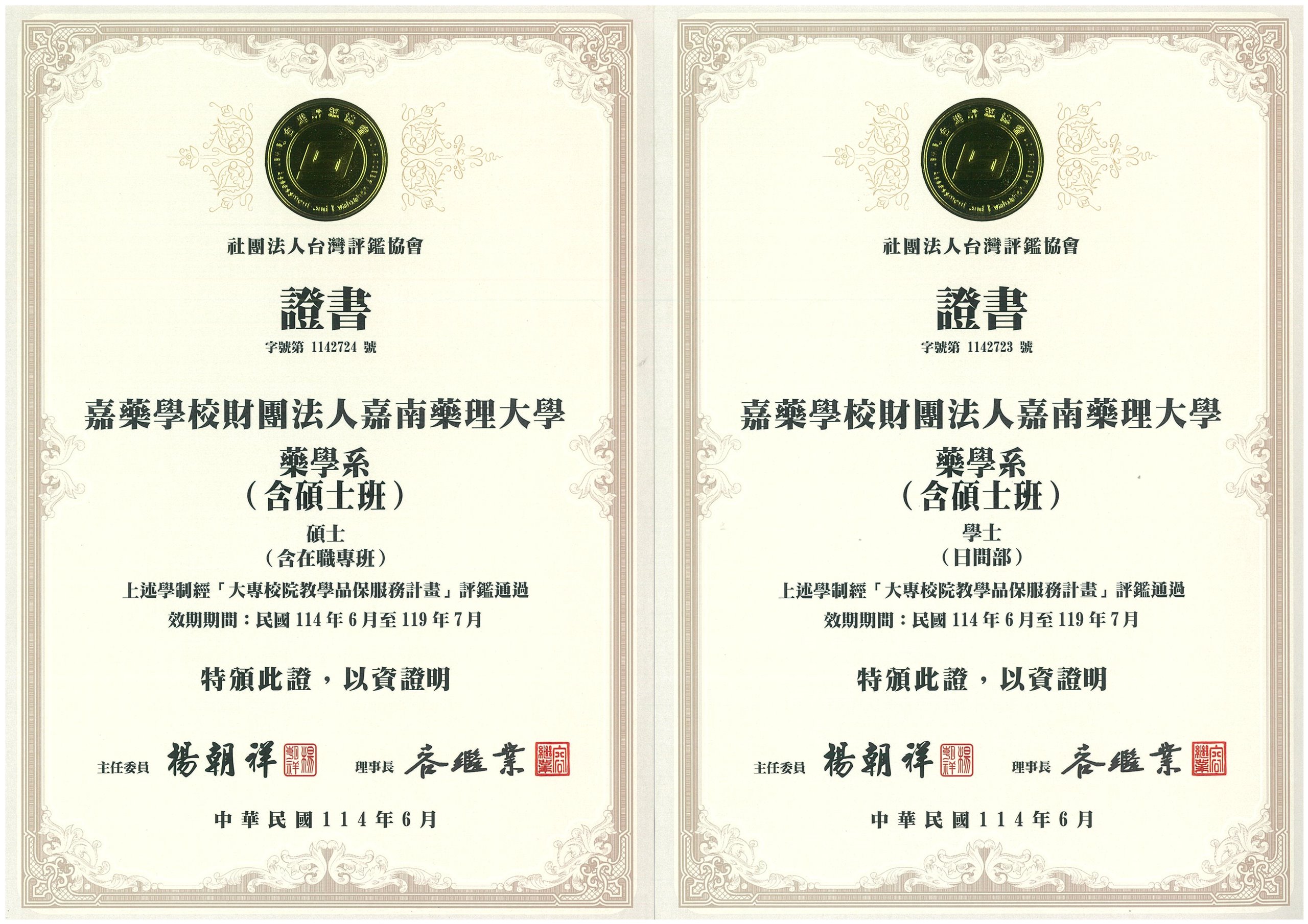 114.6通過證書