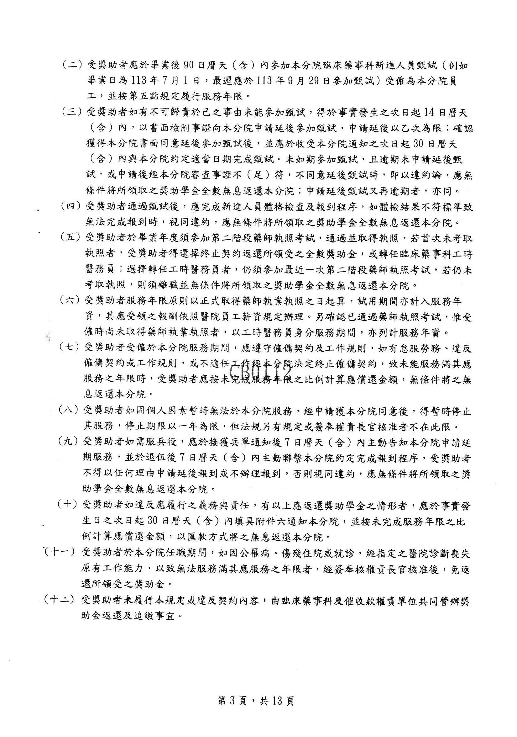 114P1000554_頁面_03